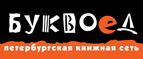 Скидка 10% для новых покупателей в bookvoed.ru! - Кыра